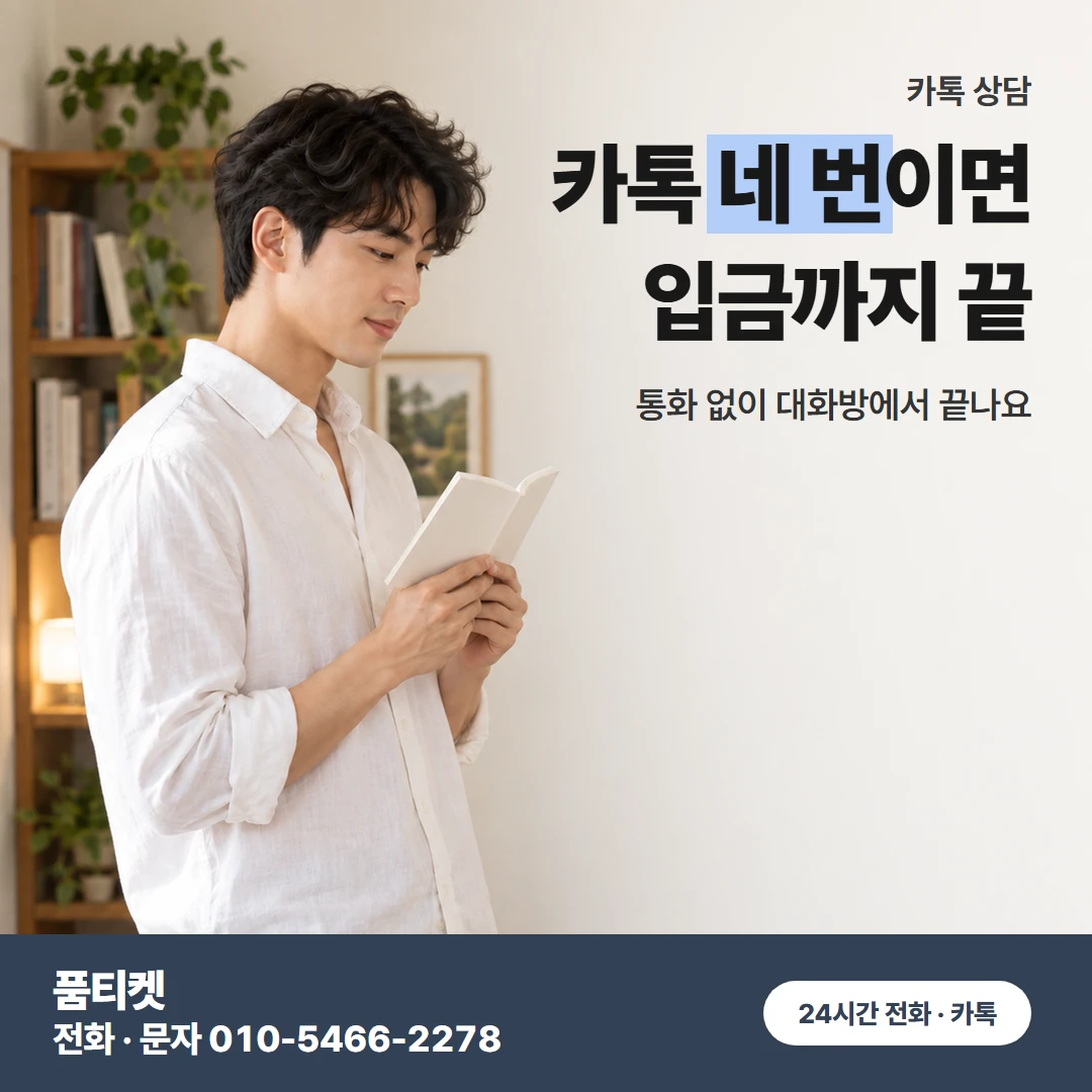 SK 카톡 상담 순서