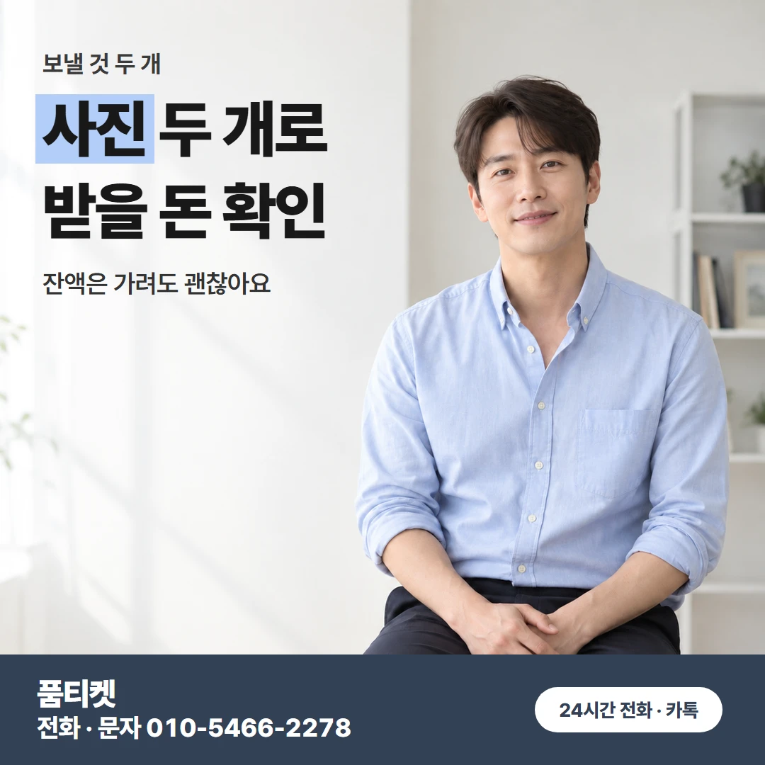 SK 보낼 캡처 두 개