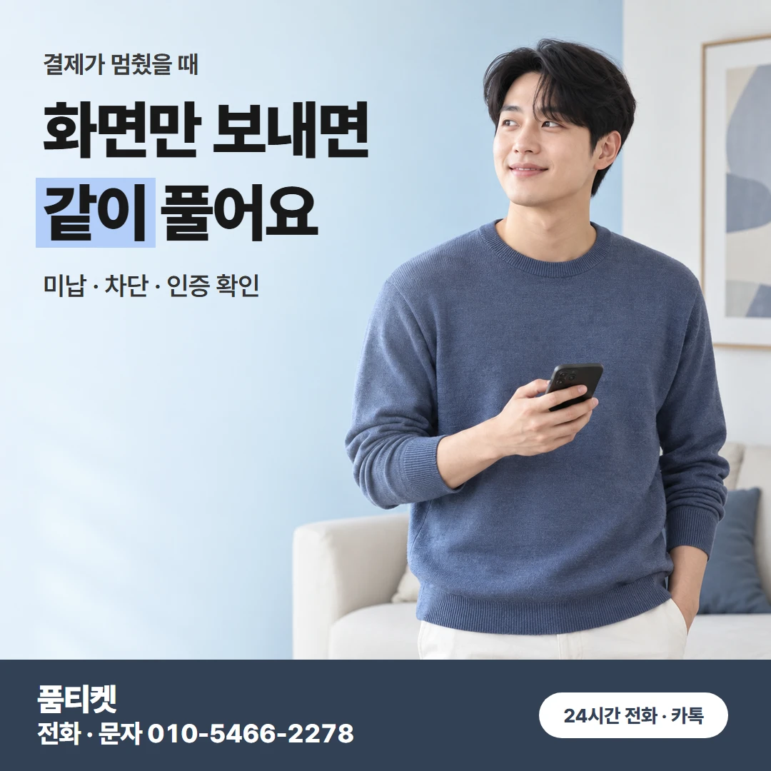 SK 결제 멈춤 풀기