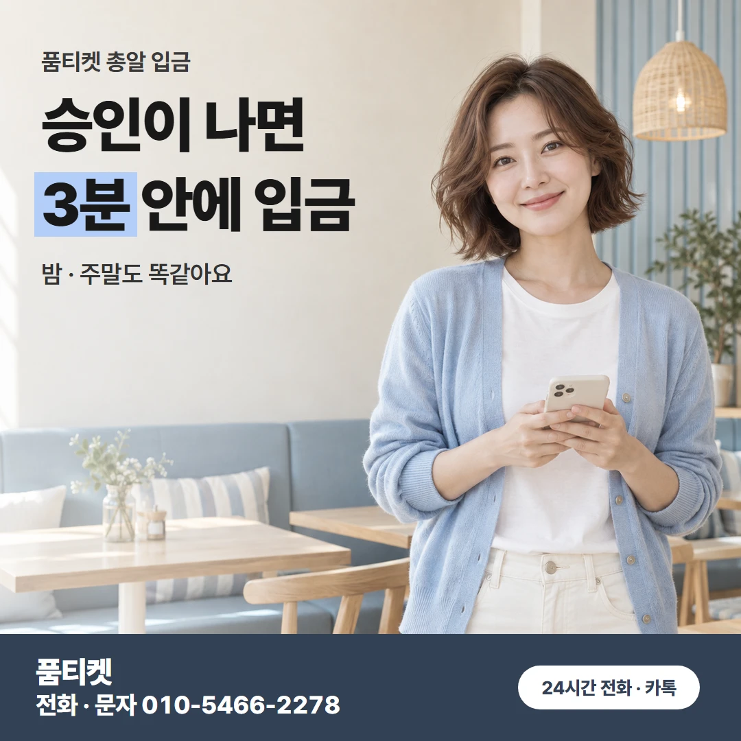 SK 결제 뒤 3분 입금