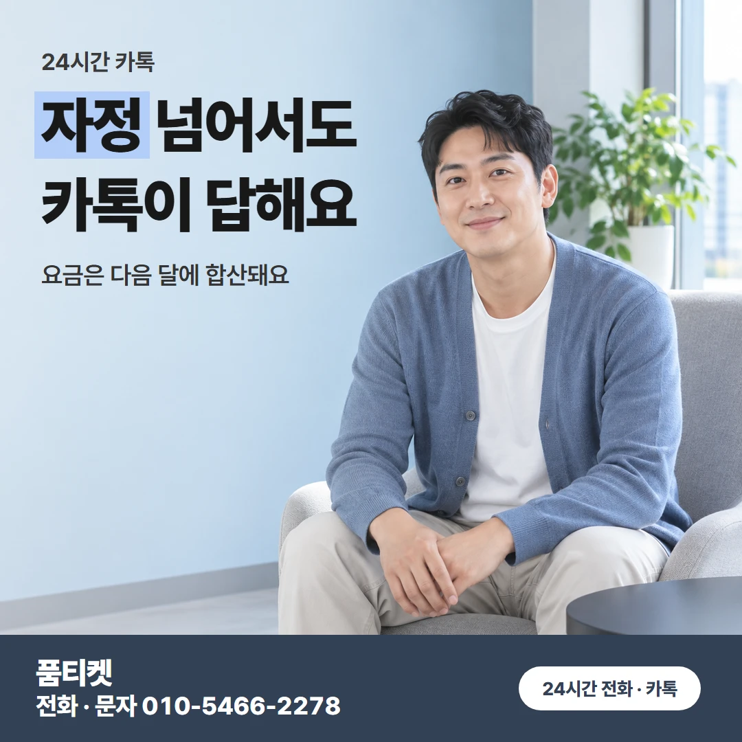 SK 새벽 상담과 청구
